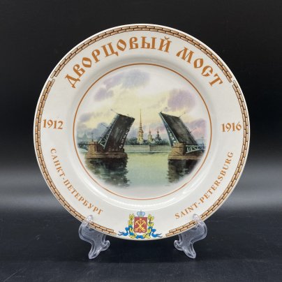 Тарелка настенная "Дворцовый мост, Санкт-Петербург" в коробке