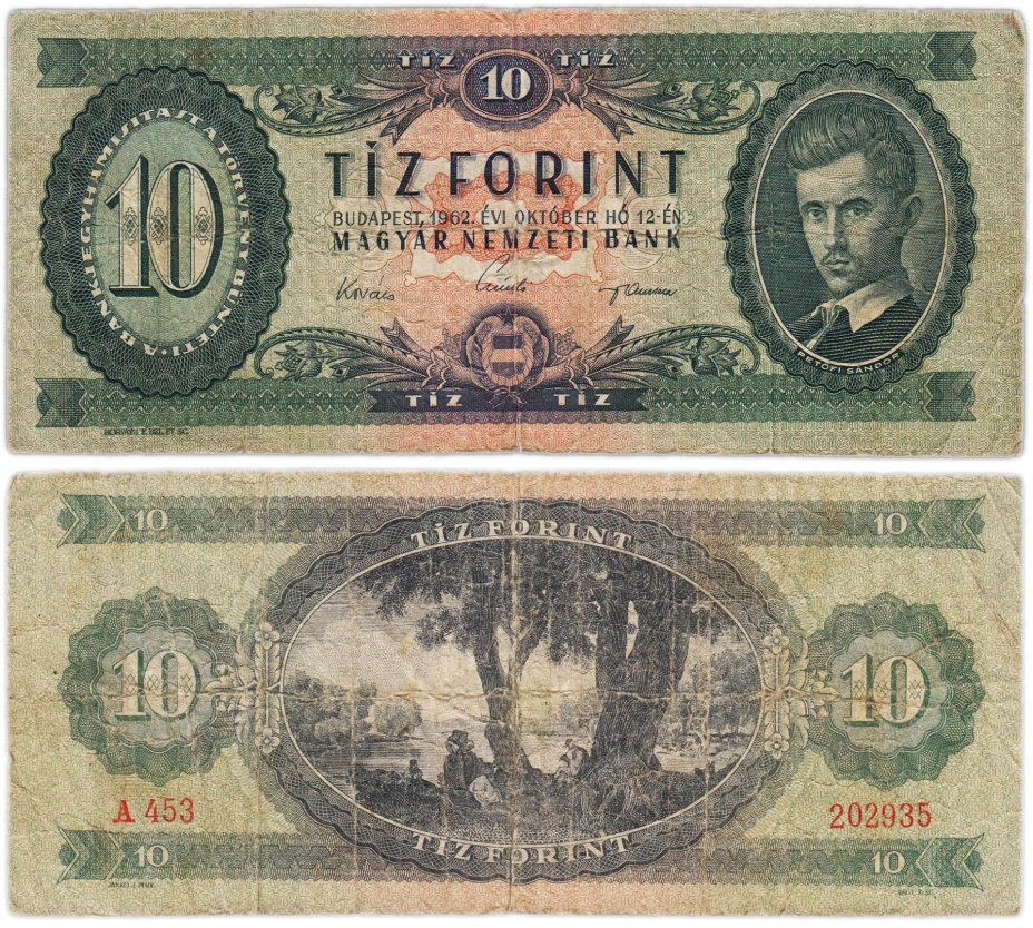 Венгрия 10 форинтов 1962 (Pick 168c)