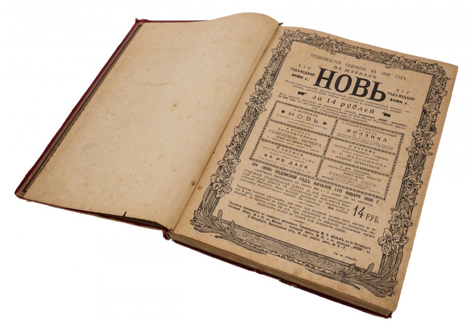 Живописная Россия (т.5, ч.2, т.12, ч.2), бумага, печать, издание Т-ва М.О.Вольфа, Российская Империя, 1895 - 1898 гг.
