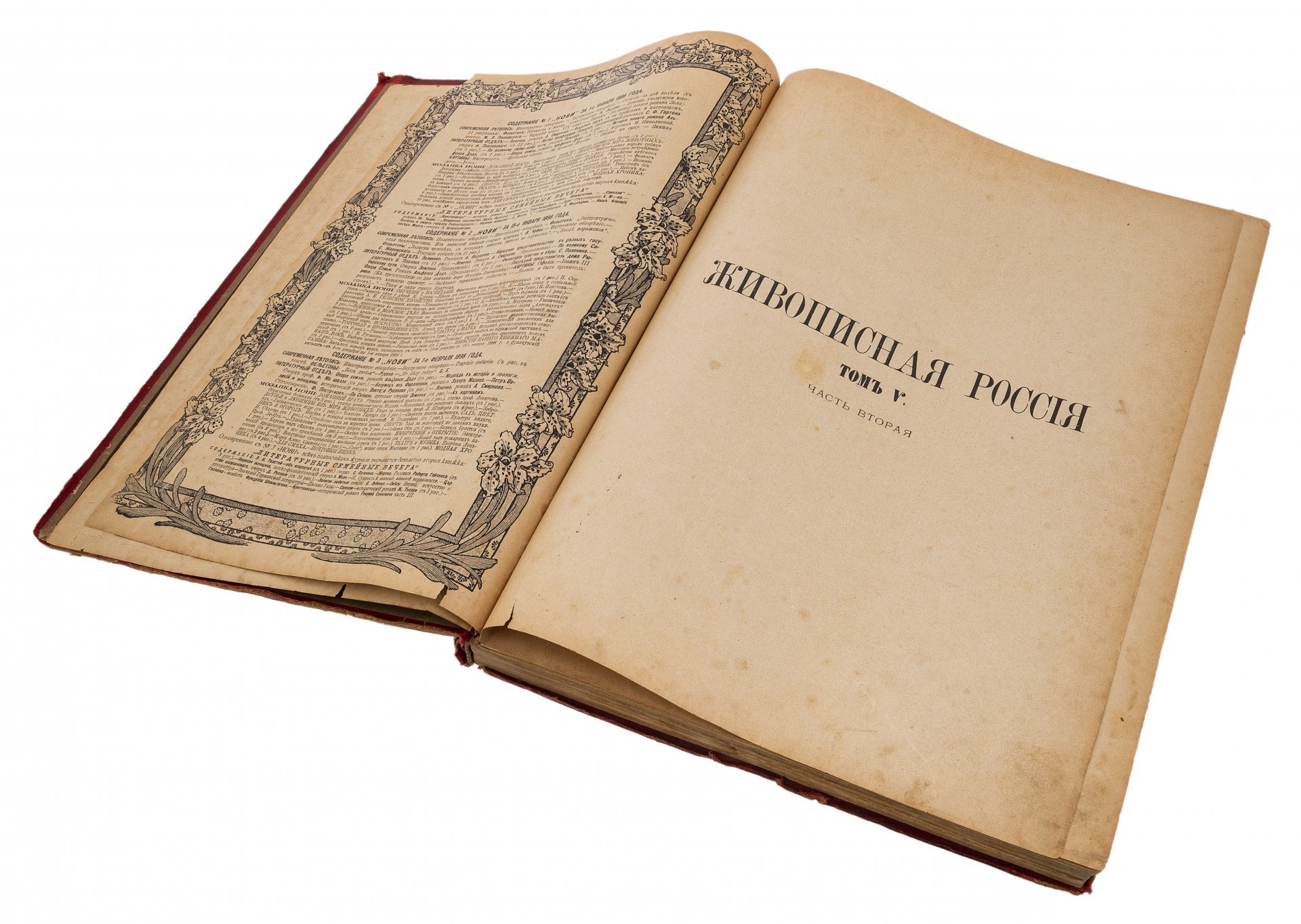 Живописная Россия (т.5, ч.2, т.12, ч.2), бумага, печать, издание Т-ва М.О.Вольфа, Российская Империя, 1895 - 1898 гг.