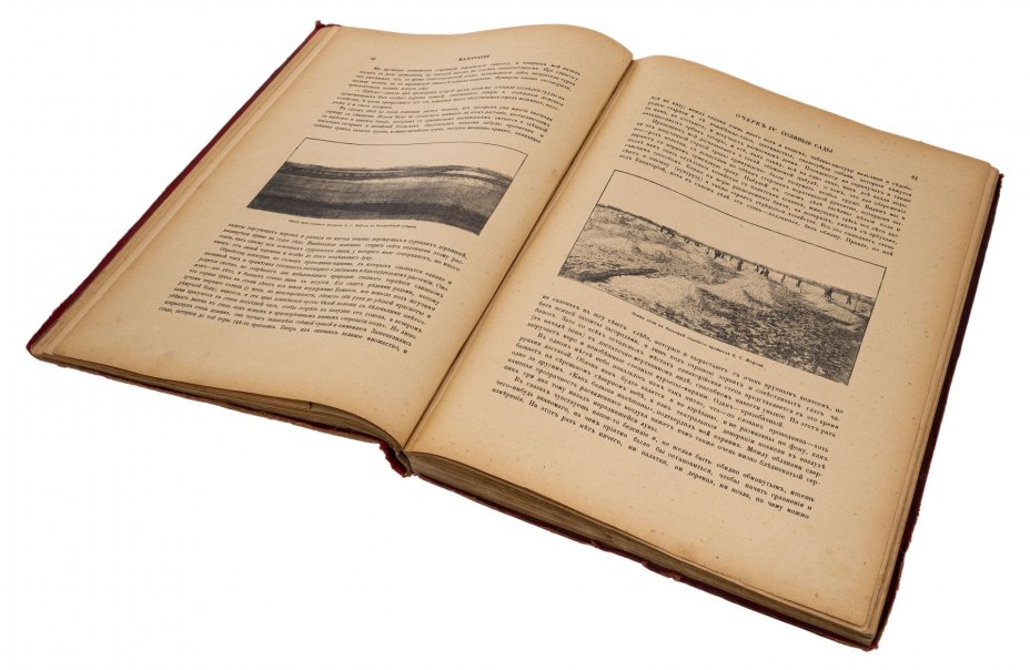 Живописная Россия (т.5, ч.2, т.12, ч.2), бумага, печать, издание Т-ва М.О.Вольфа, Российская Империя, 1895 - 1898 гг.