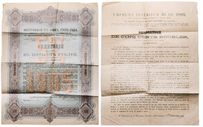 Облигация 500 рублей 1905 Внутренний 5% Заем 1905 года