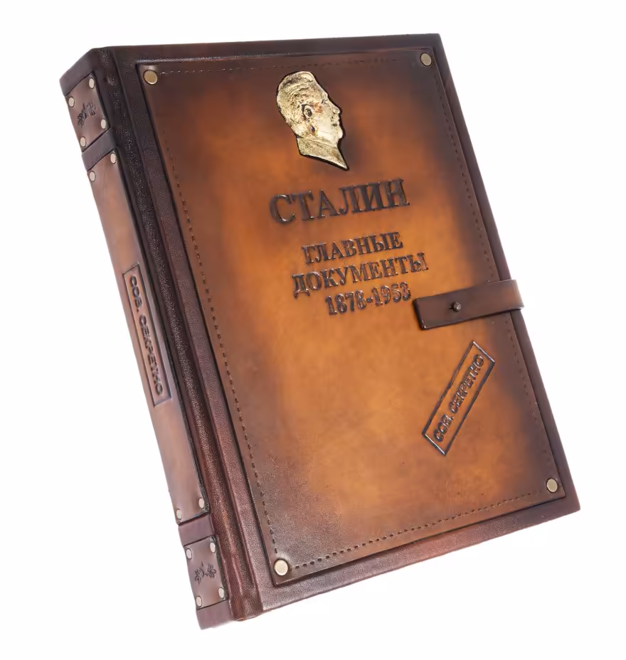 "Сталин главные документы 1878-1953", подарочное издание, кожаный переплет, бумага, авторская ручная работа, Россия, 2021 г.