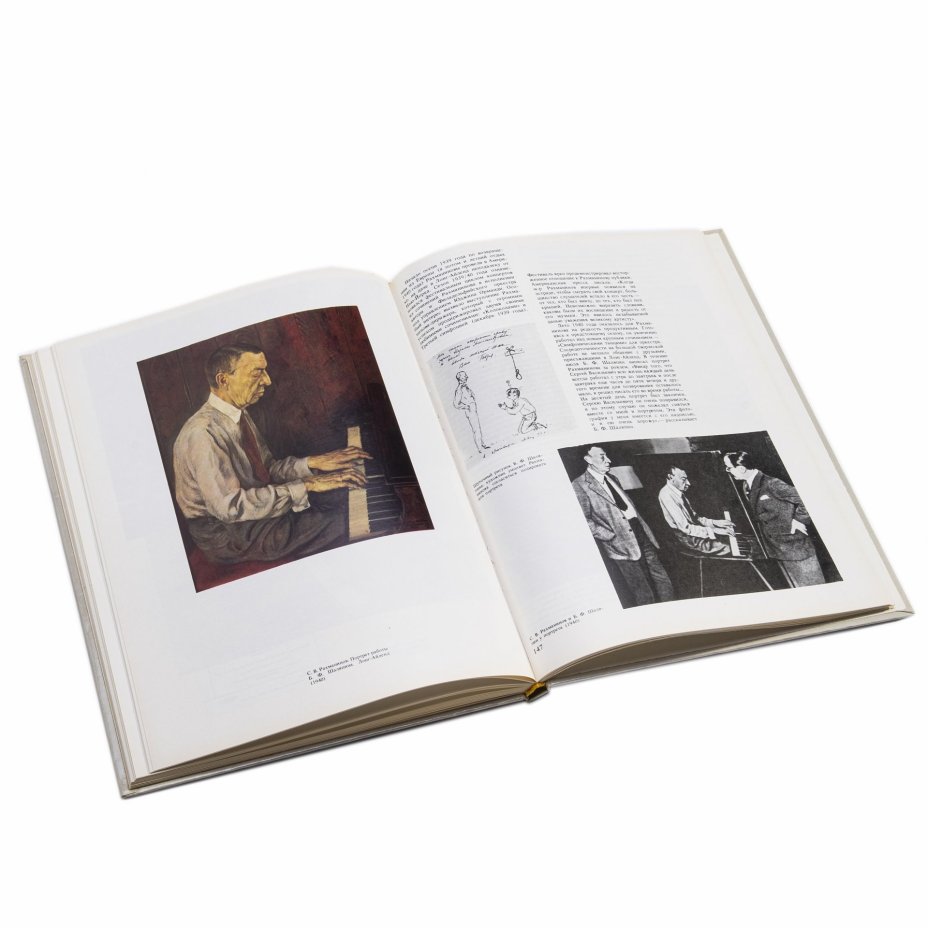 Книга "С.В. Рахманинов", бумага, печать, издательство "Музыка", Москва, СССР, 1988 г.