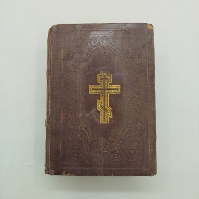 Книга "Новый Завет Господа нашего Иисуса Христа", бумага, тиснение, золочение, Издательство «Синодальная типография», Российская империя, 1907 г.