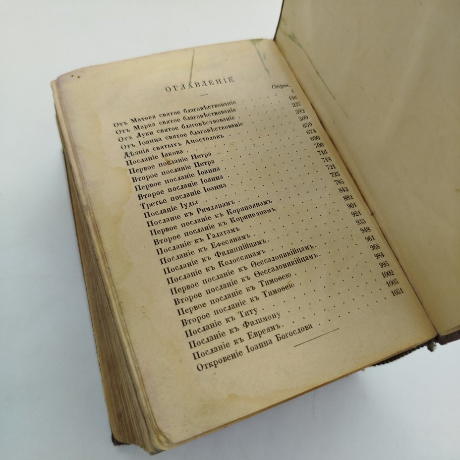 Книга "Новый Завет Господа нашего Иисуса Христа", бумага, тиснение, золочение, Издательство «Синодальная типография», Российская империя, 1907 г.