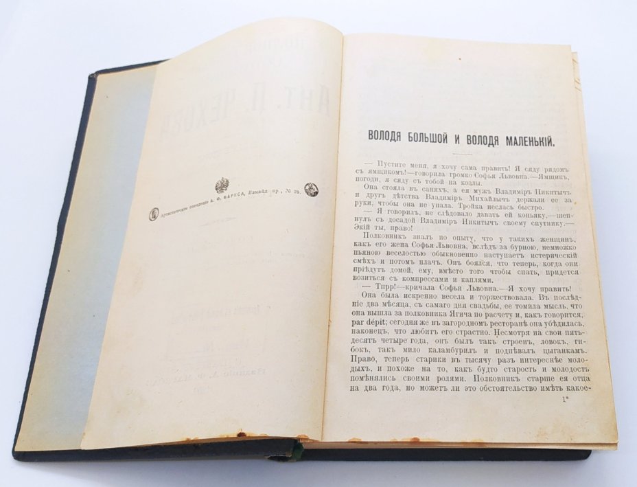 Чехов А.П. "Полное собрание сочинений. Т. 10, 11 и 12", Издание А.Ф. Маркса