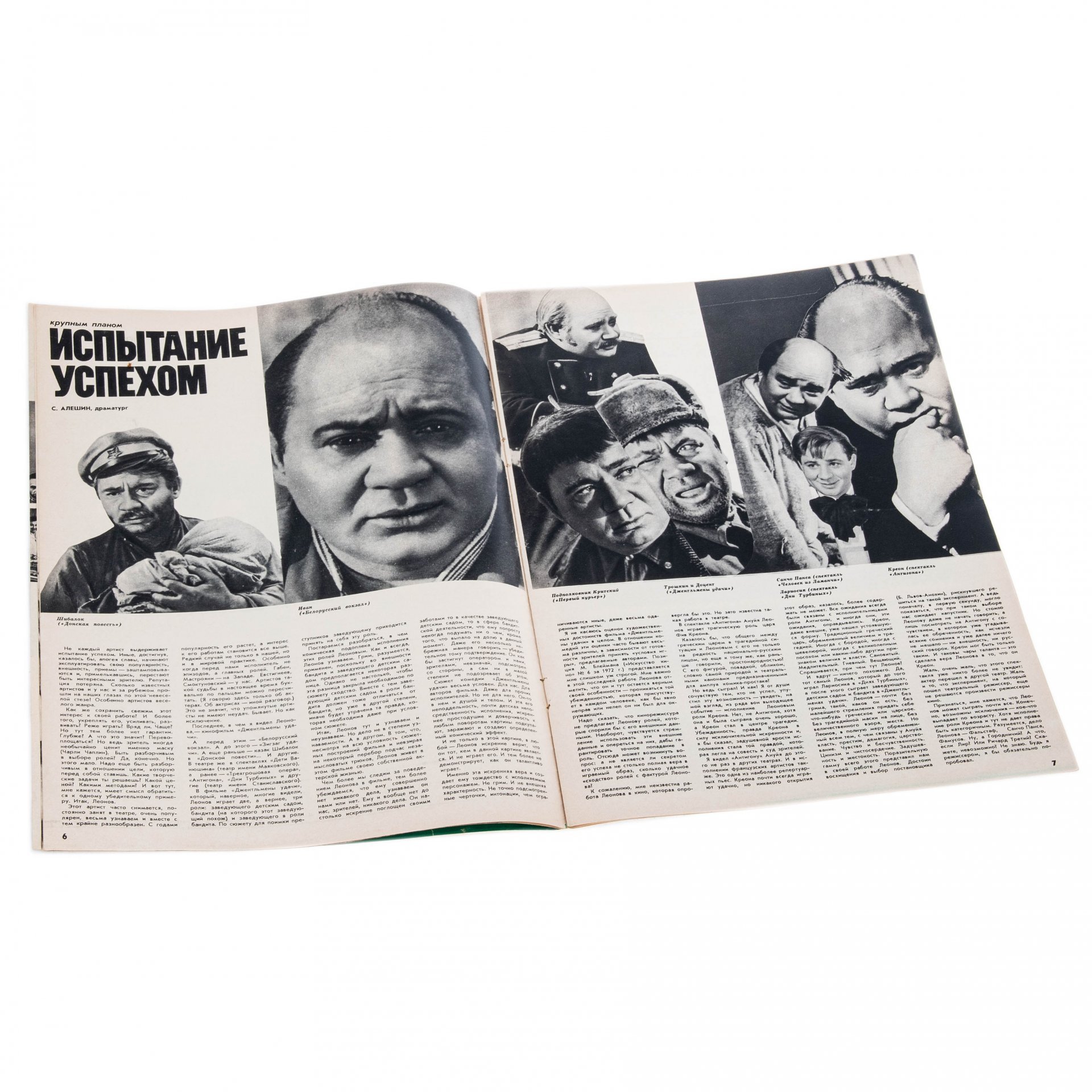 Набор из пяти журналов  "Советский экран" (1972 год: №№: 11, 12, 14, 15, 16) бумага, печать, СССР, 1972 г.
