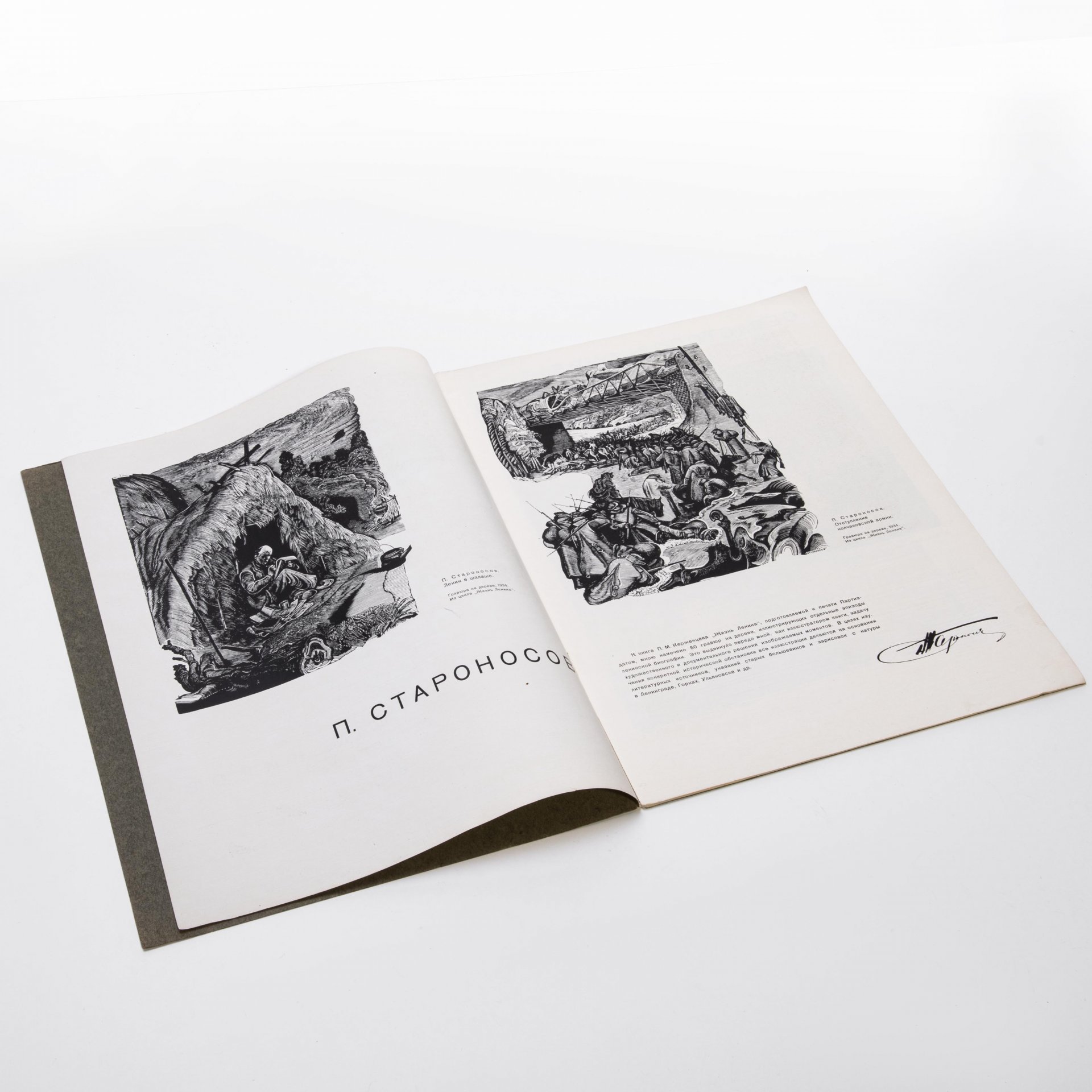 Творчество. Журнал советских художников и скульпторов. № 1. 1935,  ОГИЗ ИЗОГИЗ, Москва, СССР, 1935.