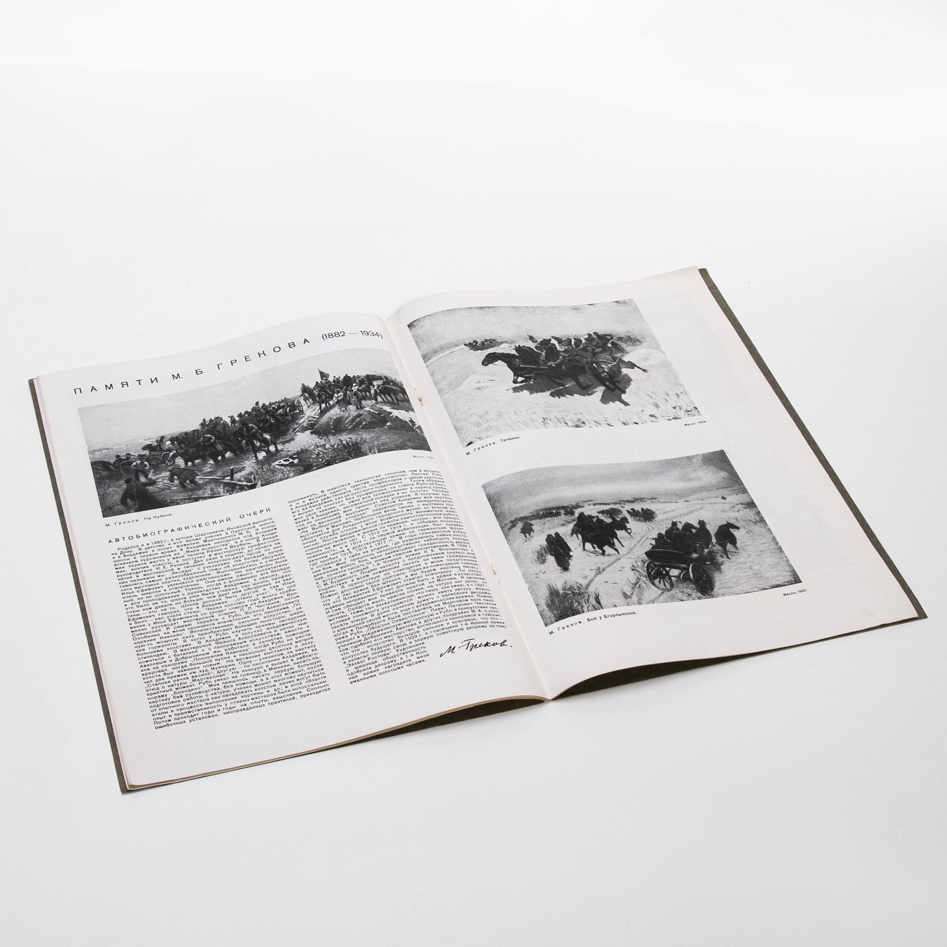 Творчество. Журнал советских художников и скульпторов. № 1. 1935,  ОГИЗ ИЗОГИЗ, Москва, СССР, 1935.