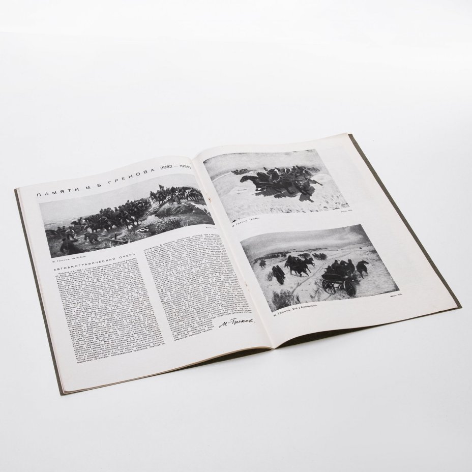 Творчество. Журнал советских художников и скульпторов. № 1. 1935,  ОГИЗ ИЗОГИЗ, Москва, СССР, 1935.