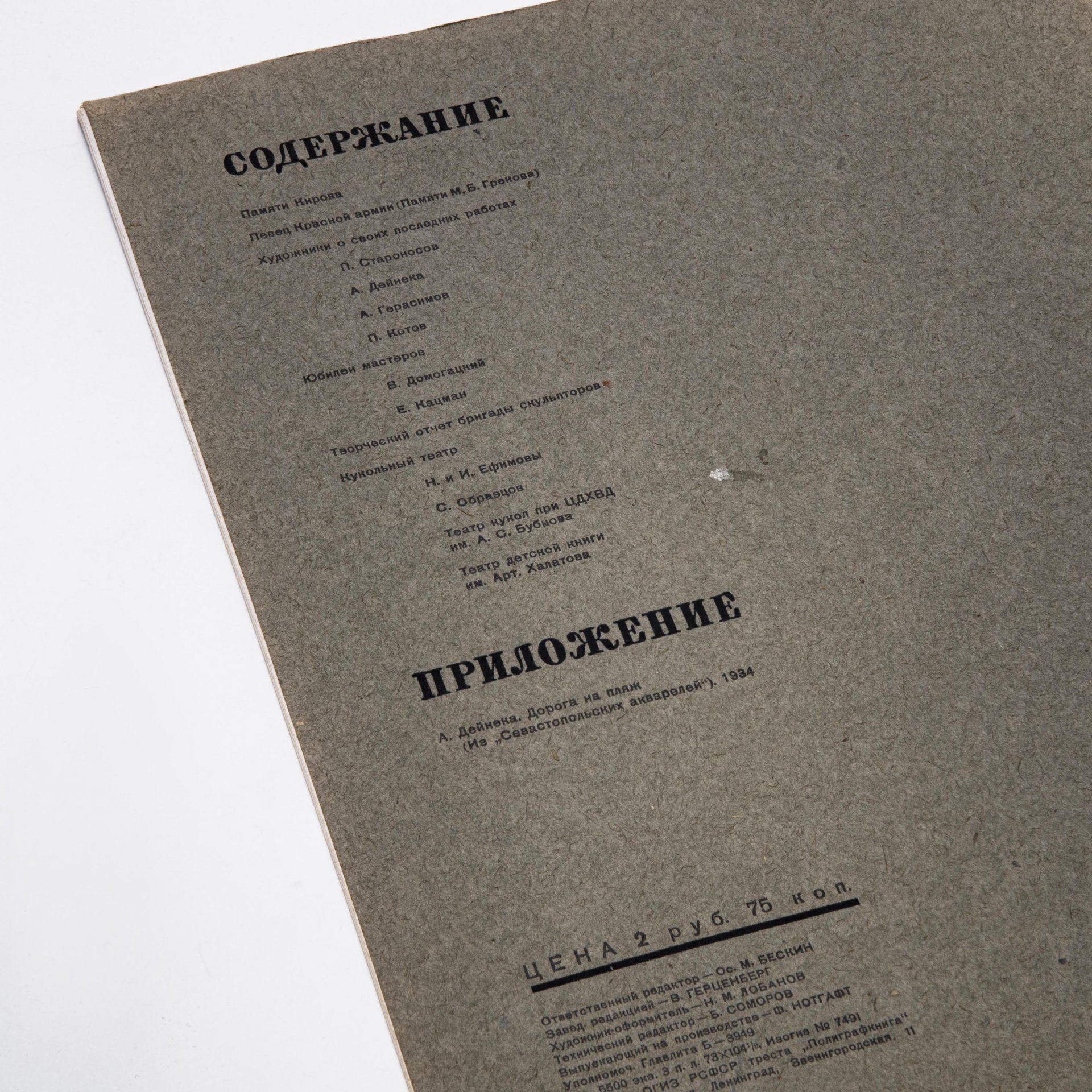 Творчество. Журнал советских художников и скульпторов. № 1. 1935,  ОГИЗ ИЗОГИЗ, Москва, СССР, 1935.