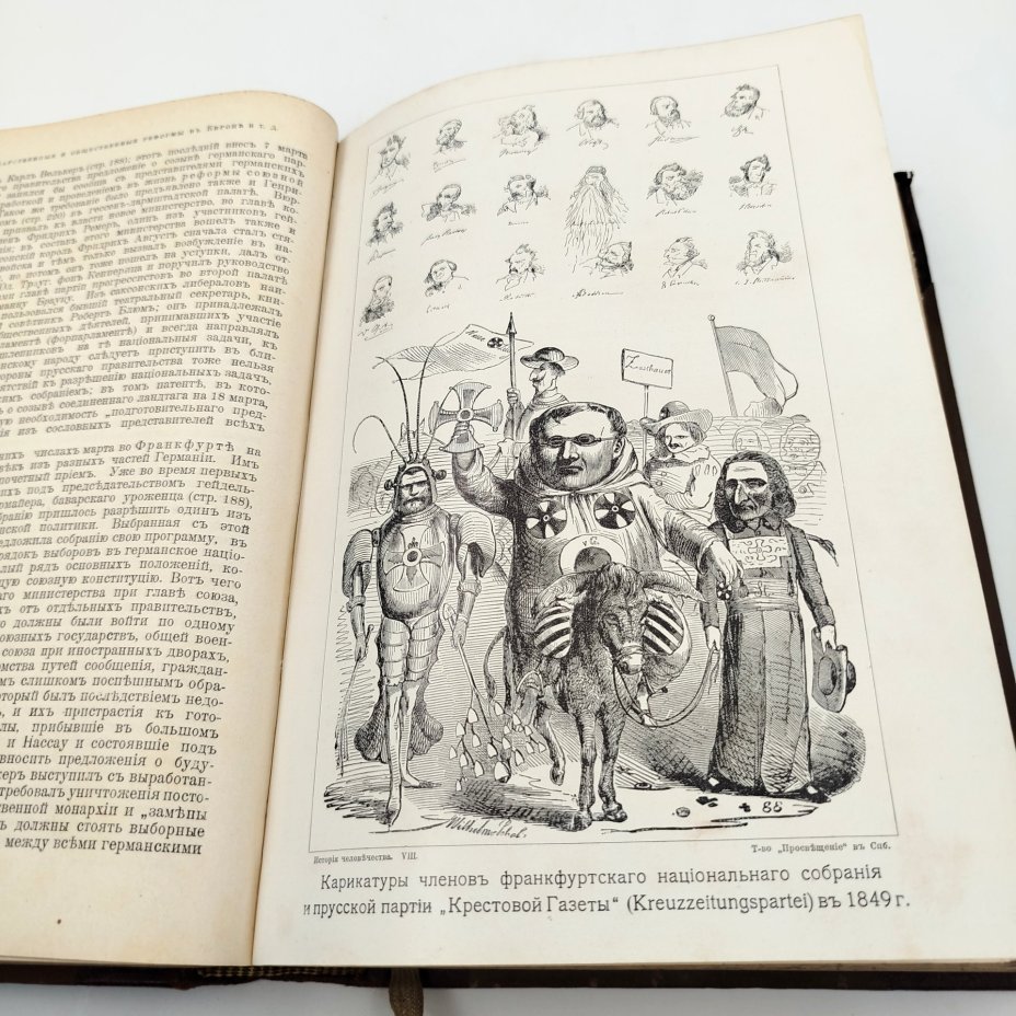 Гельмольт Г. История человечества, т. 8 (Западная Европа. Атлантический океан), Типо-литография книгоиздательского товарищества «Просвещение»
