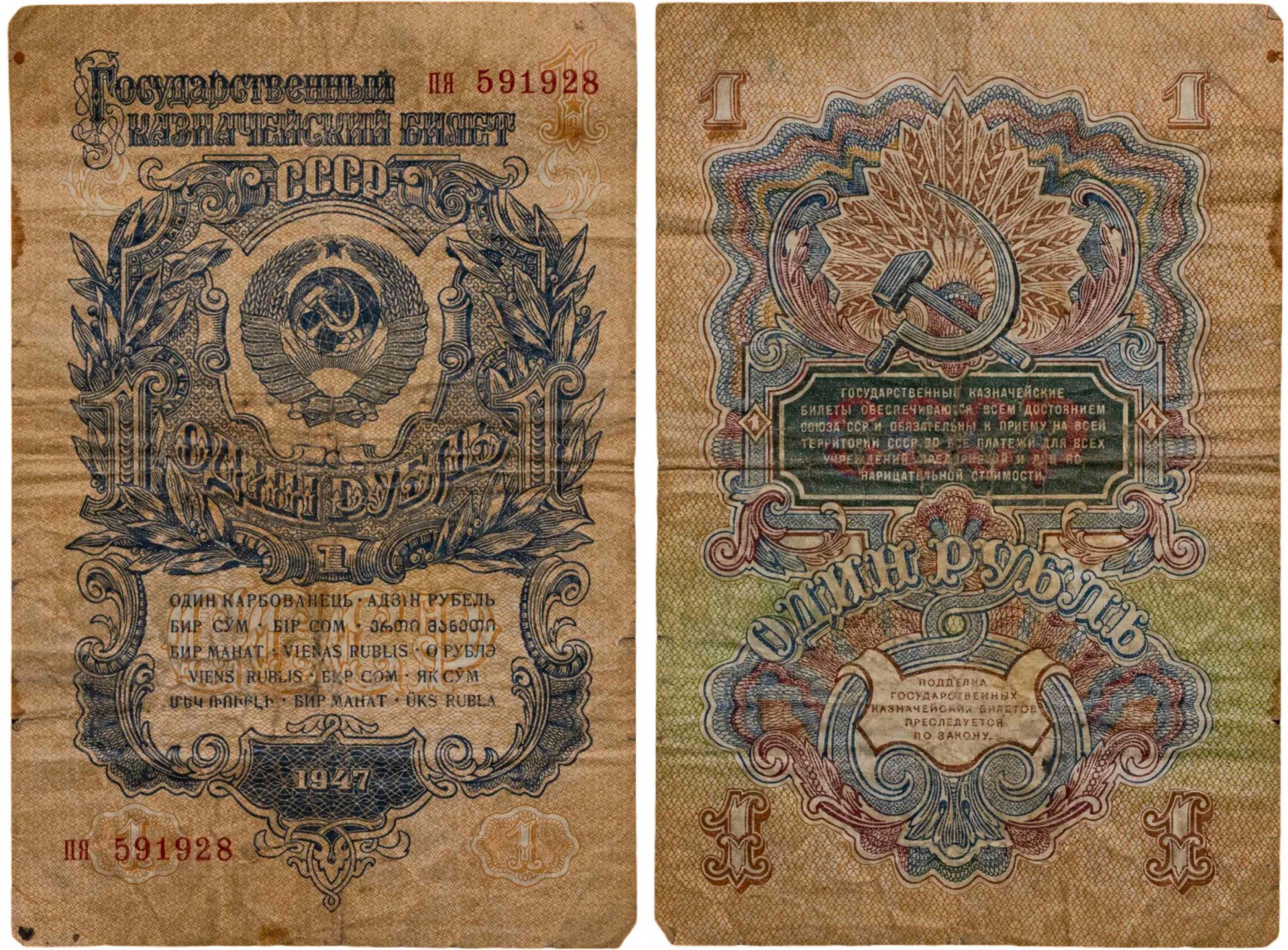 5 рублей 1947 15 лент в гербе, тип литера Большая/Большая,  серия ЛЬ