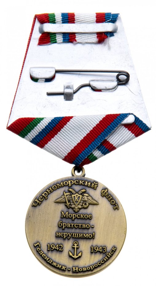 Знак "Новороссийская военно-морская база. Вице-адмирал Г. Холостяков" с удостоверением