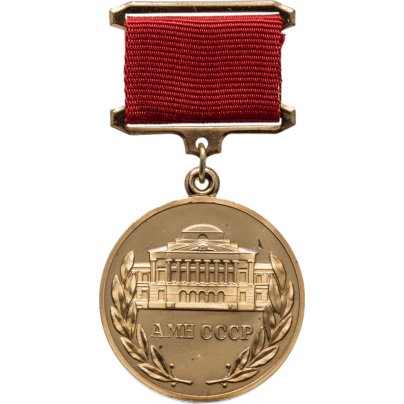 Нагрудный знак отличия Академии медицинских наук СССР "За лучшую научную работу в области медицины". СССР, ММД, 1980-е гг.