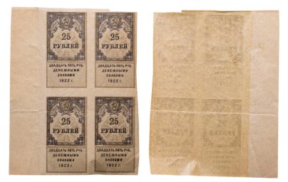 Гербовая марка 25 рублей 1922 квартблок