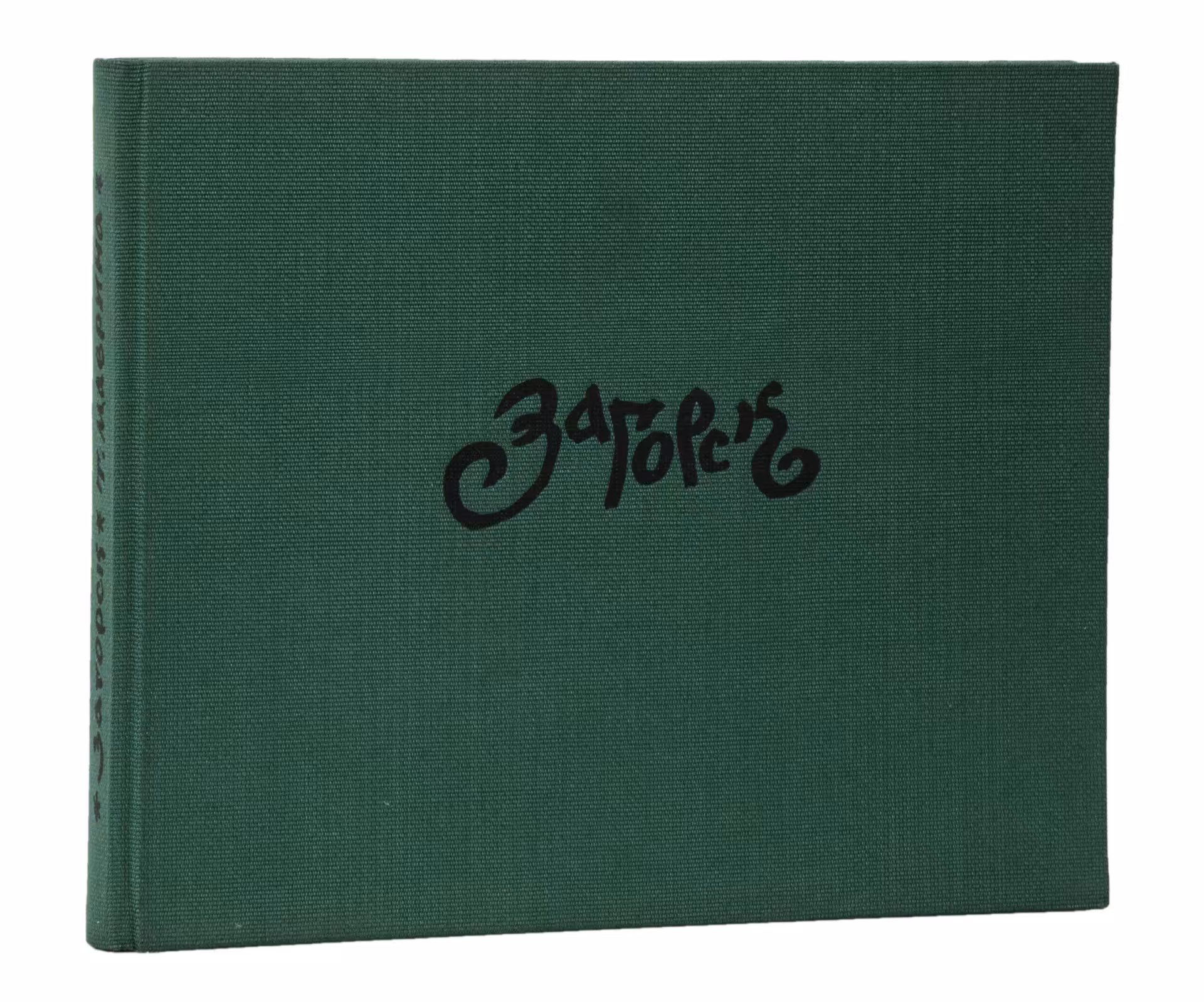 Книга-альбом "Загорск. Рисунки и акварели Т.Марвиной", Издательство «Художник РСФСР»