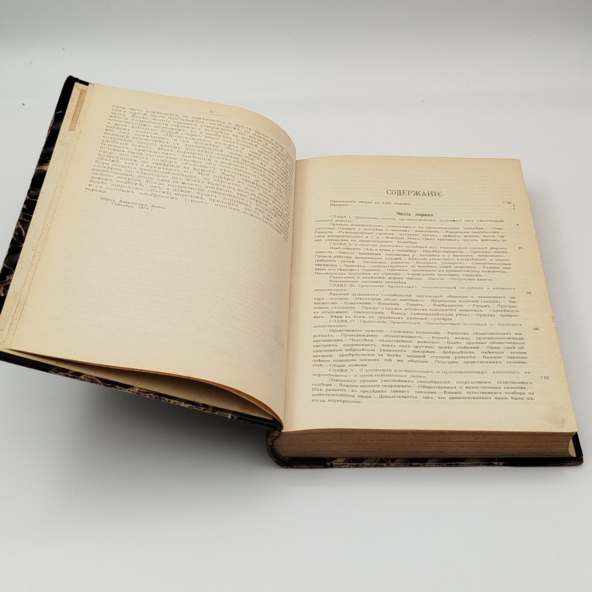 Чарльз Дарвин "Происхождение человека и половой подбор", 3-е издание, бумага, печать, полукожаный переплет, Издание В.И. Губинского, Российская империя, 1908 г.