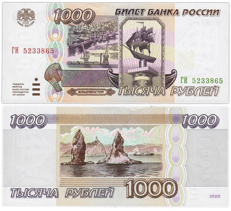 1000 рублей 1995 серия ГИ