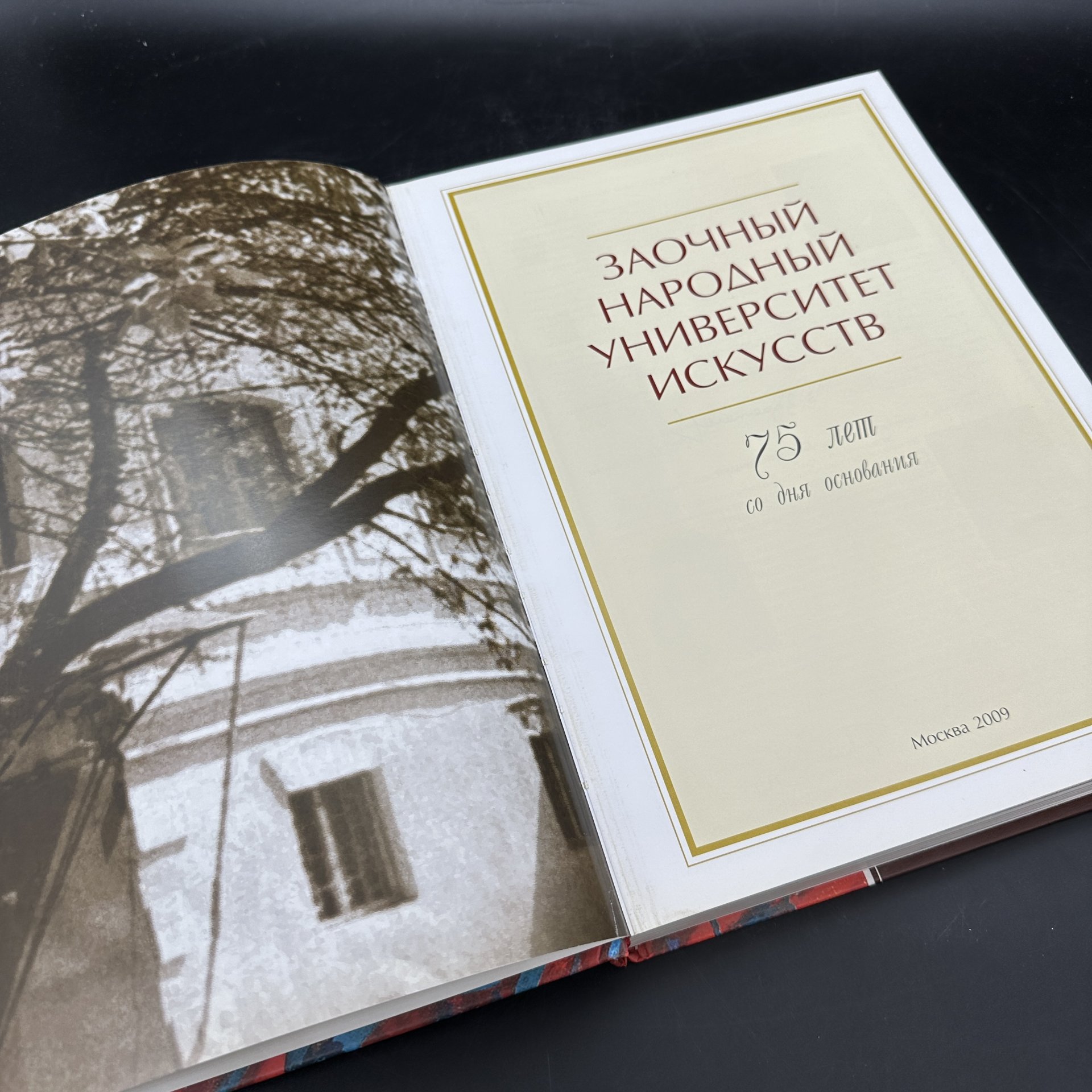 Альбом "75 лет. Заочный народный университет искусств"