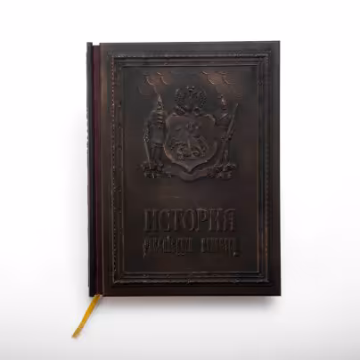 Издание подарочное «История российского воинства», составитель А.И. Гладкий, оформитель С.Б. Веселов, бумага, печать, металл, ляссе, Издательство «Александр Принт», Российская Федерация, 1997 г., Издательство «Александр Принт»