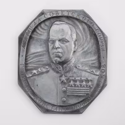 Плакетка памятная "Георгий Константинович Жуков"