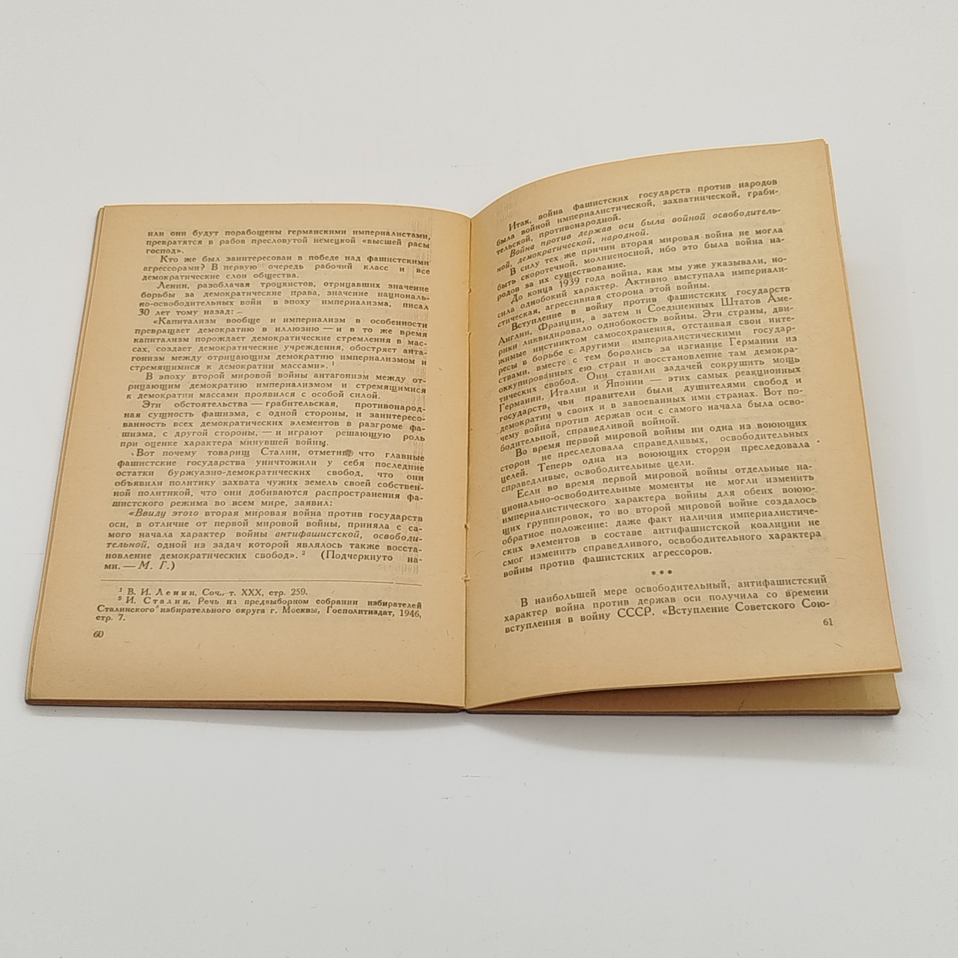 М. Гальперин "Происхождение и характер Второй Мировой войны", ЛЕНИЗДАТ