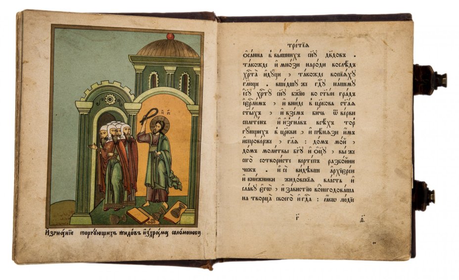"Страсти Христовы", кожа, бумага, печать, Российская Империя, 1910 гг.