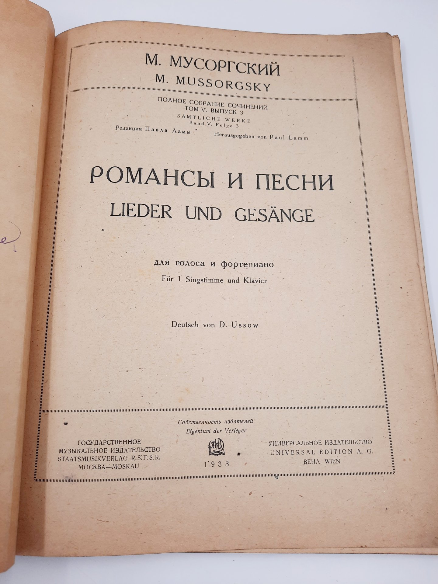 М. Мусоргский "Романсы и песни" (ноты), бумага, печать, Государственное музыкальное издательство (МУЗГИЗ), СССР, 1933 г., Государственное музыкальное издательство (МУЗГИЗ)