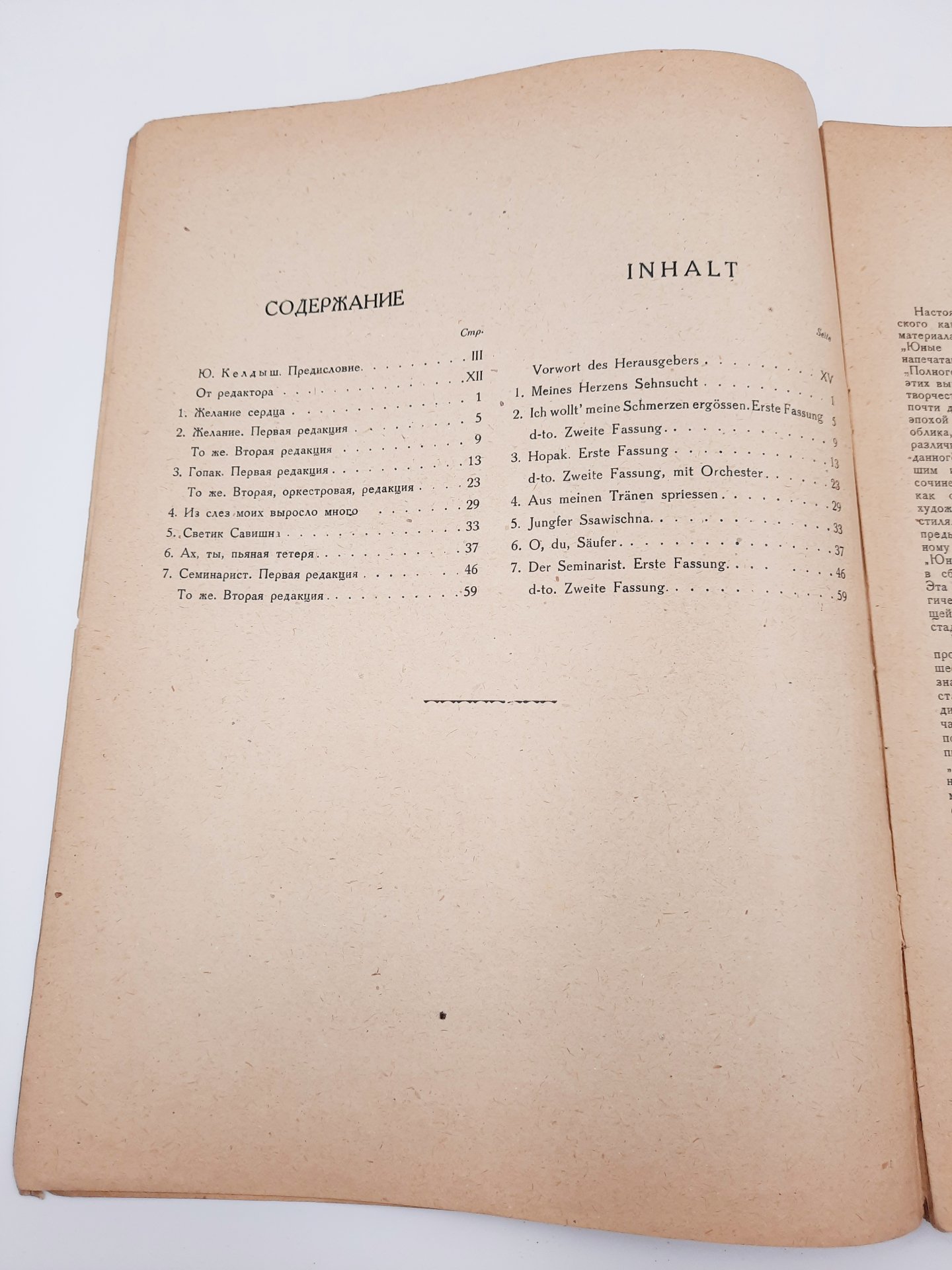 М. Мусоргский "Романсы и песни" (ноты), бумага, печать, Государственное музыкальное издательство (МУЗГИЗ), СССР, 1933 г., Государственное музыкальное издательство (МУЗГИЗ)