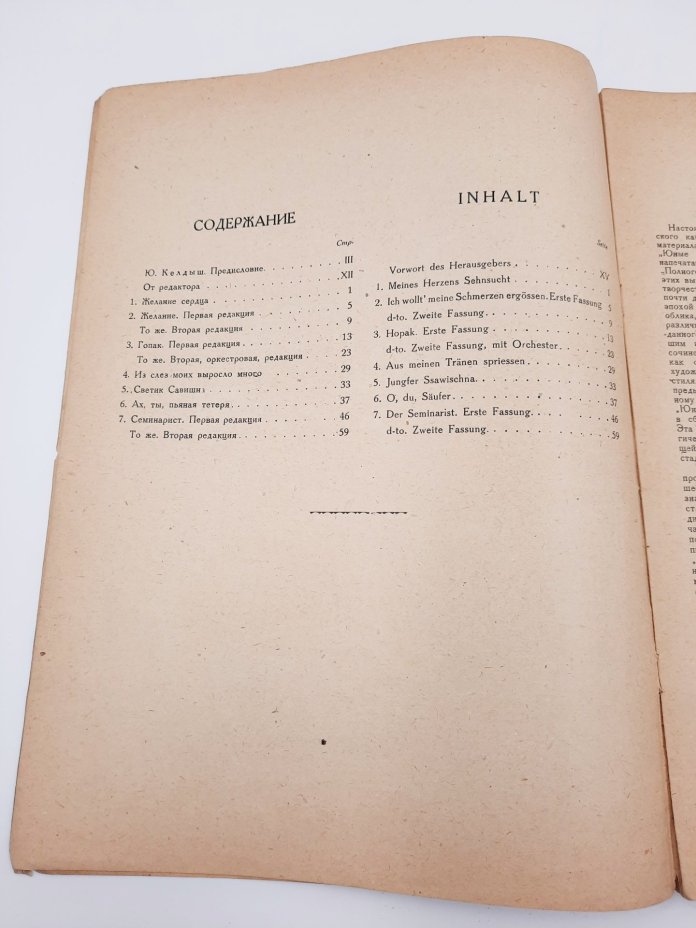 М. Мусоргский "Романсы и песни" (ноты), бумага, печать, Государственное музыкальное издательство (МУЗГИЗ), СССР, 1933 г., Государственное музыкальное издательство (МУЗГИЗ)