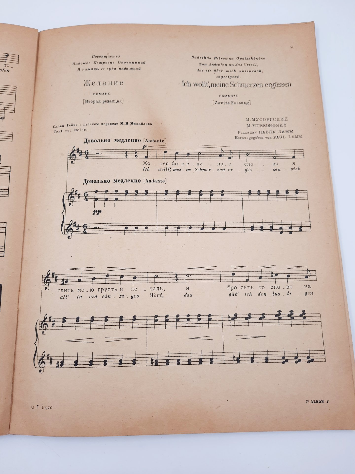 М. Мусоргский "Романсы и песни" (ноты), бумага, печать, Государственное музыкальное издательство (МУЗГИЗ), СССР, 1933 г., Государственное музыкальное издательство (МУЗГИЗ)