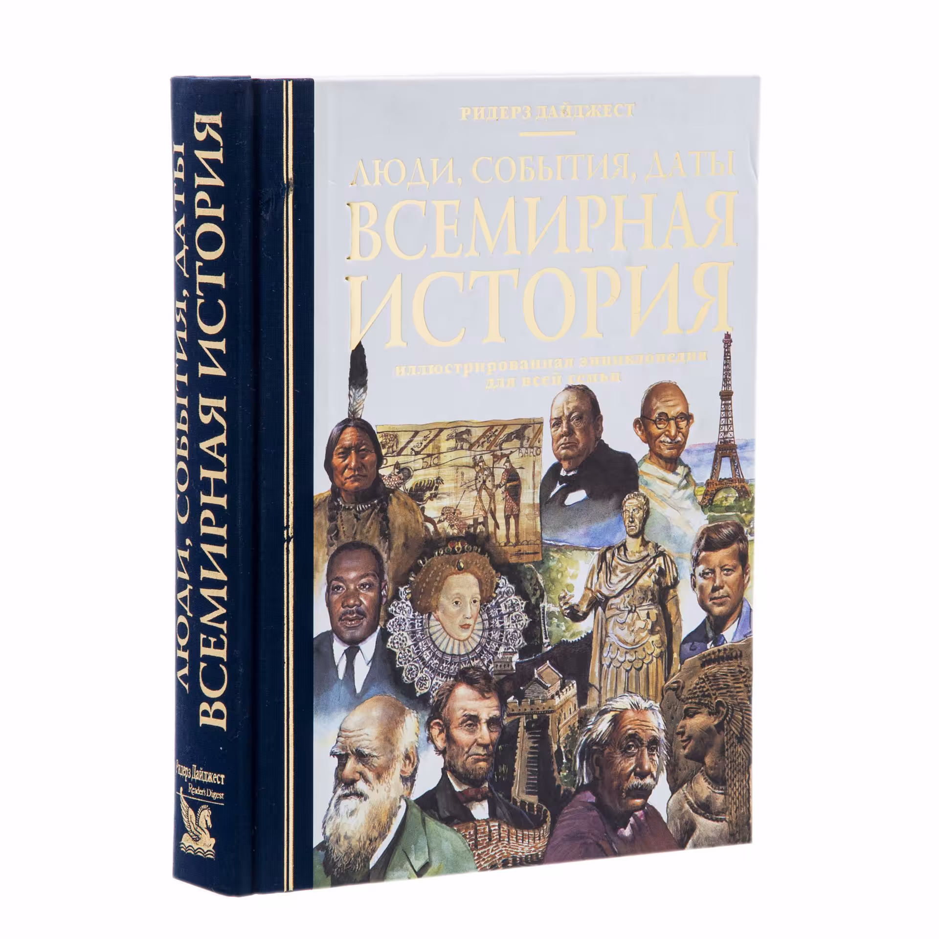 Иллюстрированная энциклопедия "Люди, события, даты. Всемирная история", Издательство «Пегас»