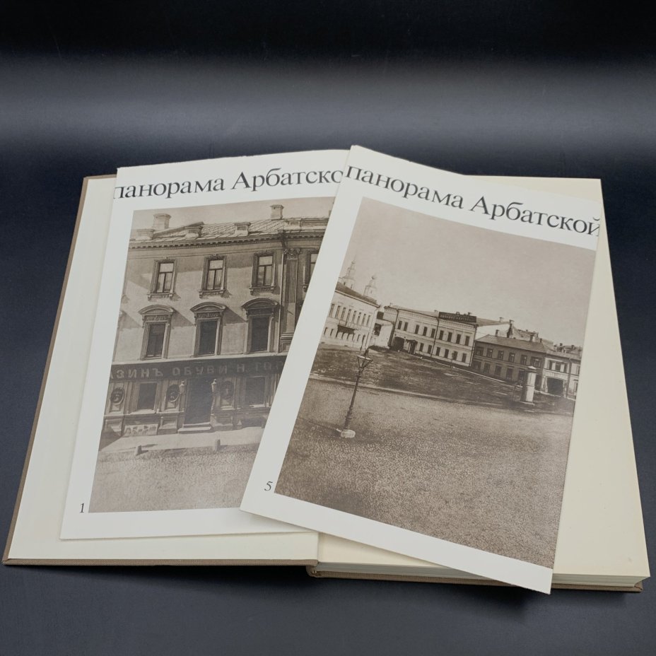 Книга "Памятники архитектуры Москвы. Белый город", бумага, печать, суперобложка, Издательство «Искусство», Издательство «Искусство»