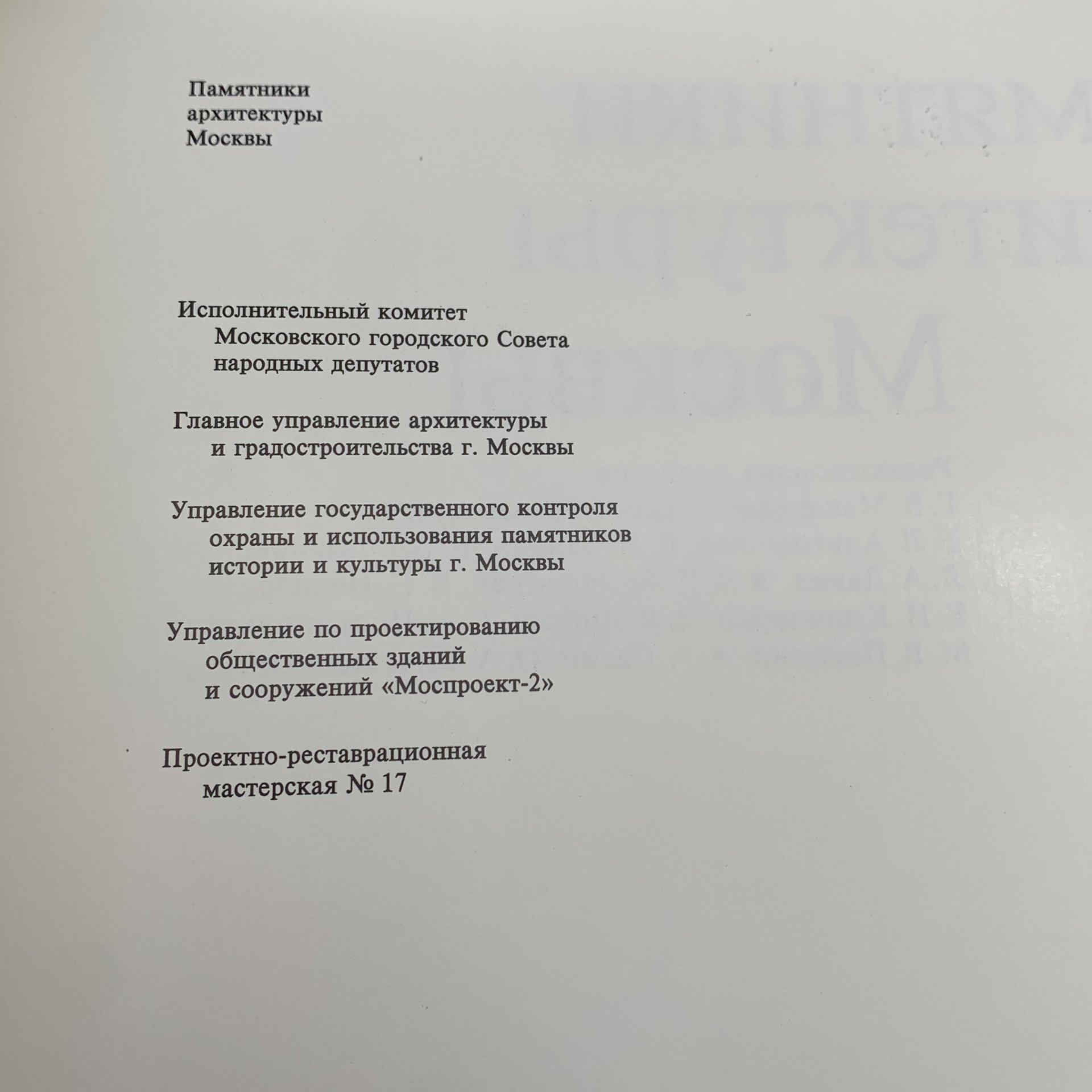 Книга "Памятники архитектуры Москвы. Белый город", бумага, печать, суперобложка, Издательство «Искусство», Издательство «Искусство»