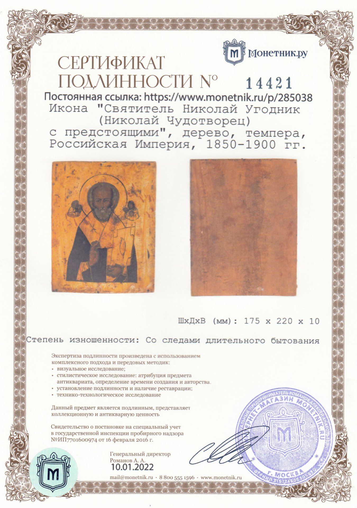 Икона "Святитель Николай Угодник (Николай Чудотворец) с предстоящими", дерево, темпера, Российская Империя, 1850-1900 гг.