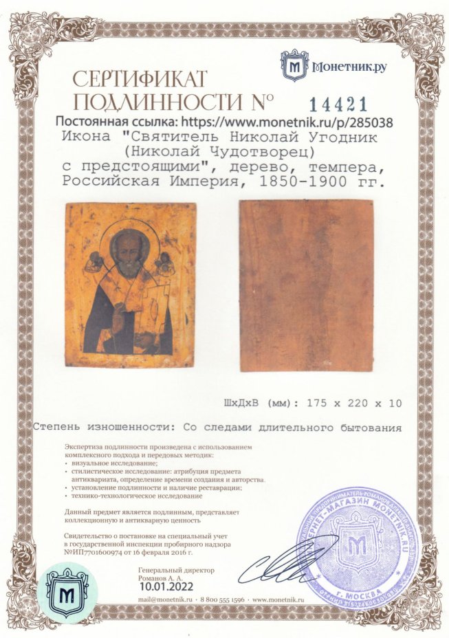 Икона "Святитель Николай Угодник (Николай Чудотворец) с предстоящими", дерево, темпера, Российская Империя, 1850-1900 гг.