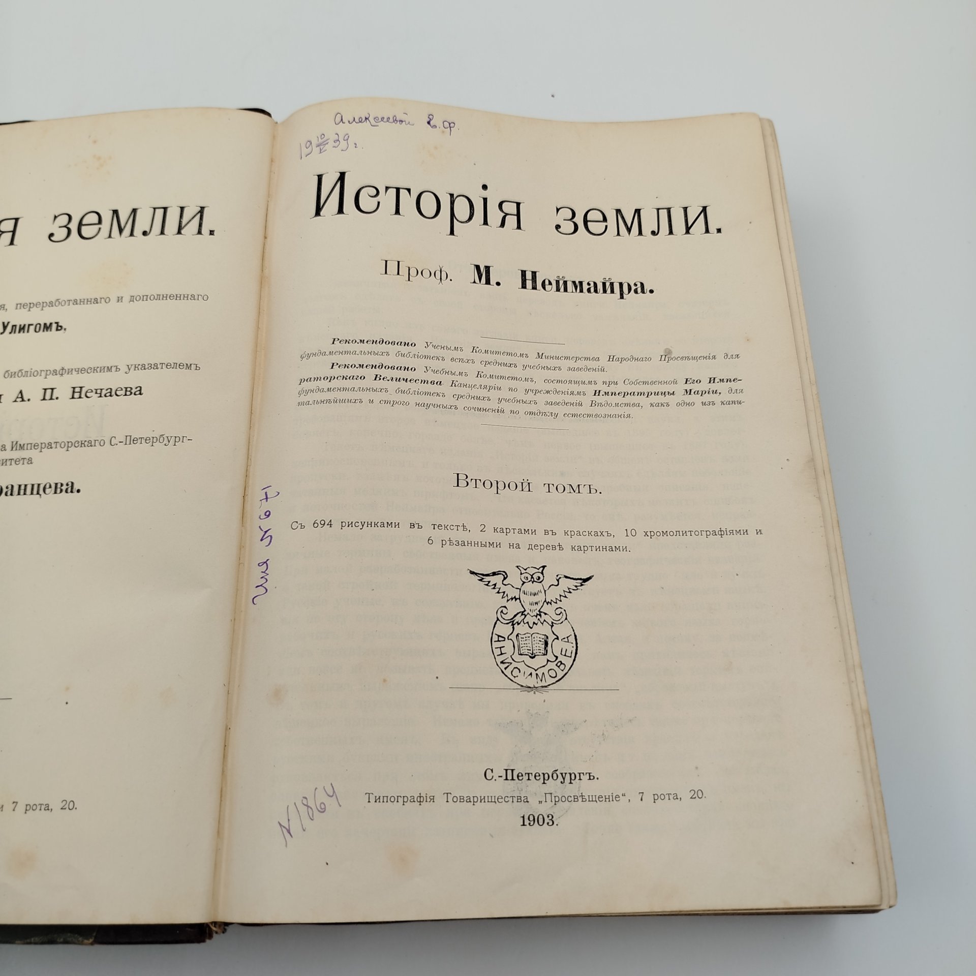 Неймар М. «История земли» (том 2), бумага, печать, кожа, Книгоиздательское товарищество «Просвещение», Российская империя, 1903 г.