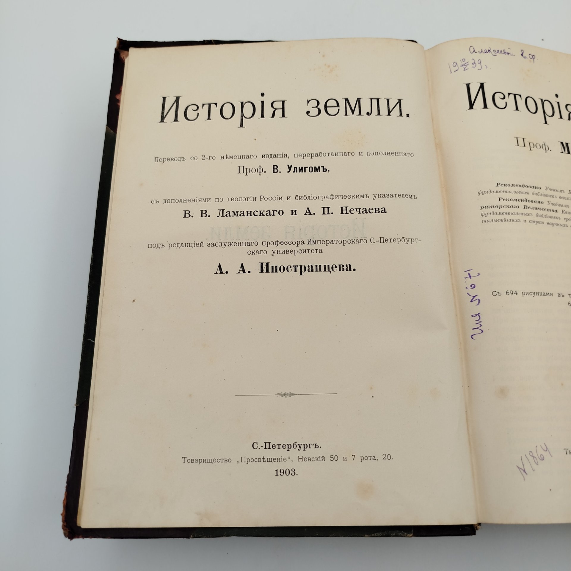 Неймар М. «История земли» (том 2), бумага, печать, кожа, Книгоиздательское товарищество «Просвещение», Российская империя, 1903 г., Книгоиздательское товарищество «Просвещение»