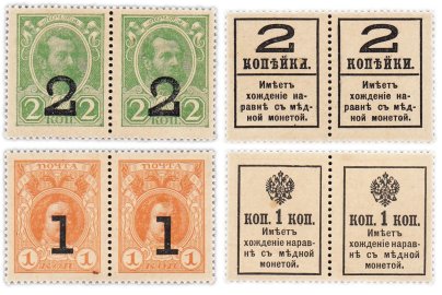 Набор Деньги-марки 1 и 2 копейки 1915-1917 (1-й и 4-й выпуск), сцепки из 4 марок
