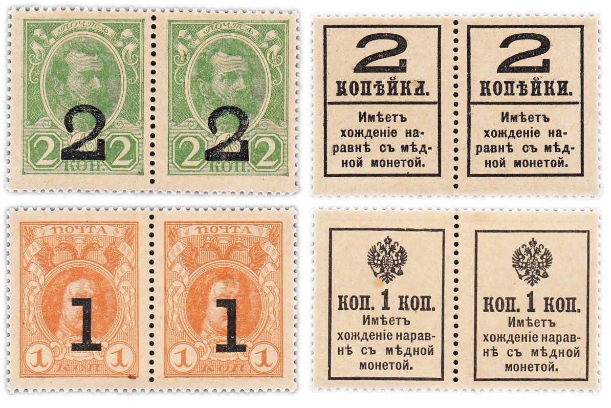 Набор Деньги-марки 1 и 2 копейки 1915-1917 (1-й и 4-й выпуск), сцепки из 4 марок