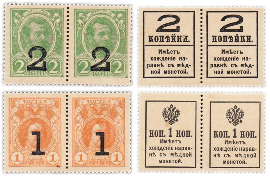 Набор Деньги-марки 1 и 2 копейки 1915-1917 (1-й и 4-й выпуск), сцепки из 4 марок