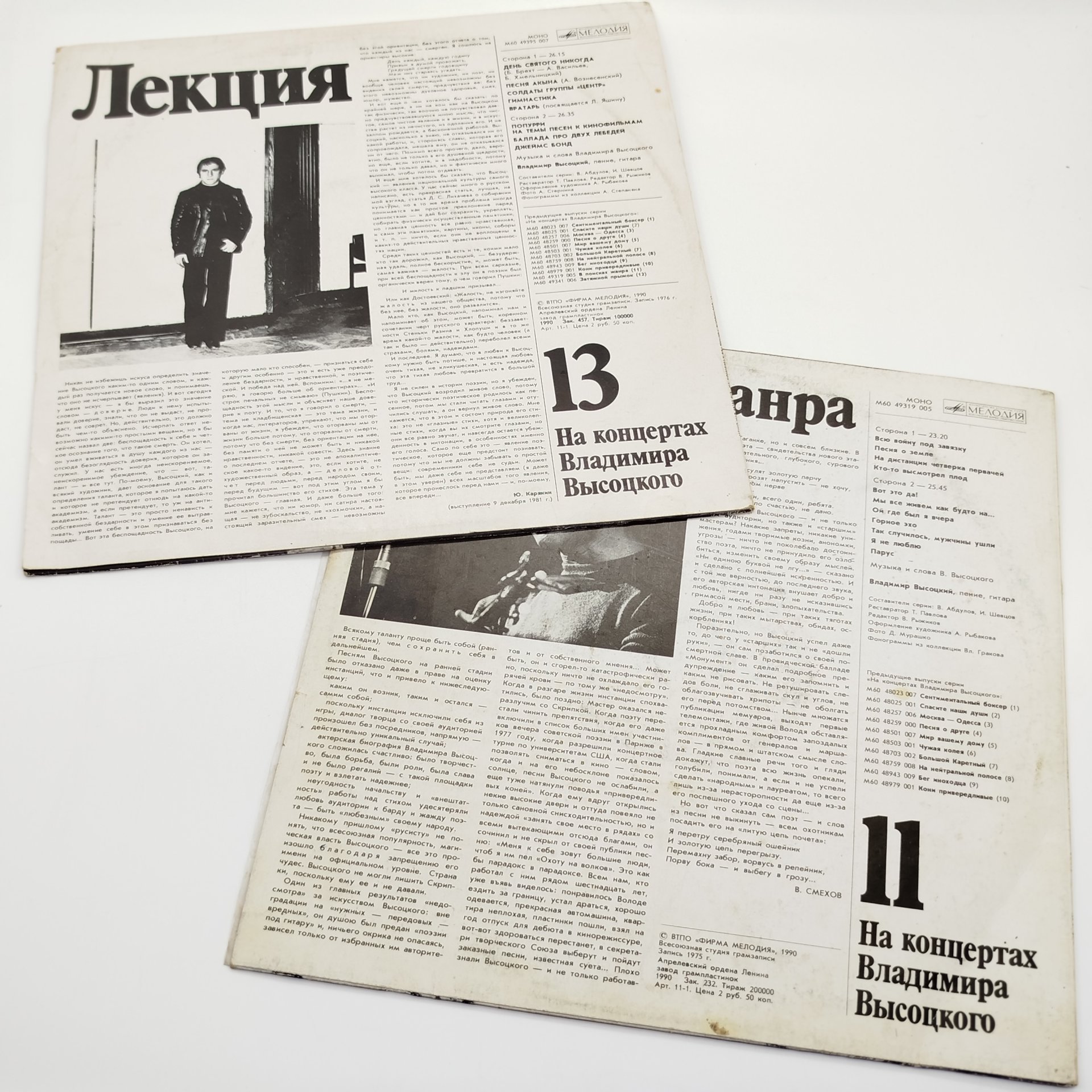 Набор грампластинок "На концертах Владимира Высоцкого" (выпуски: 11, 13),  2LP (Long play), EX (excellent), композитный материал, картон, Всесоюзная фирма грампластинок «Мелодия»