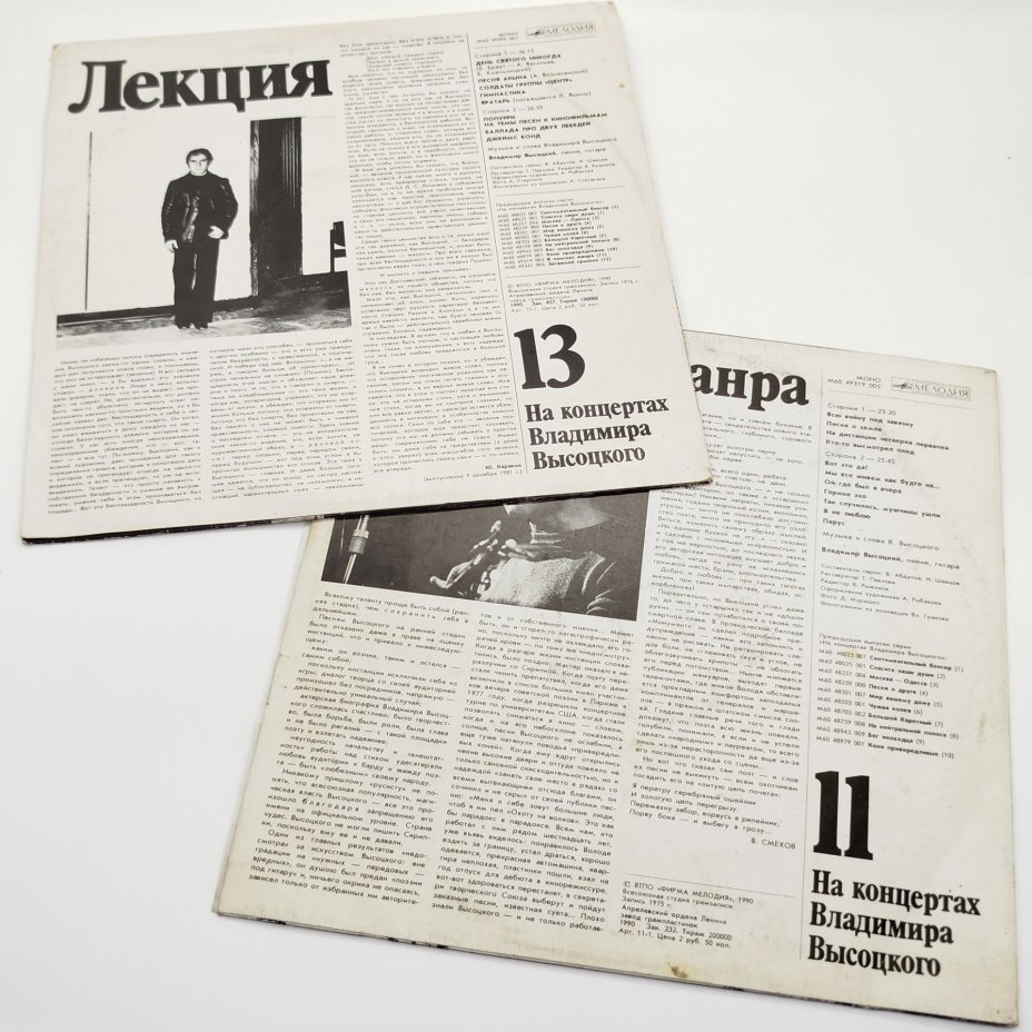 Набор грампластинок "На концертах Владимира Высоцкого" (выпуски: 11, 13),  2LP (Long play), EX (excellent), композитный материал, картон, Всесоюзная фирма грампластинок «Мелодия»
