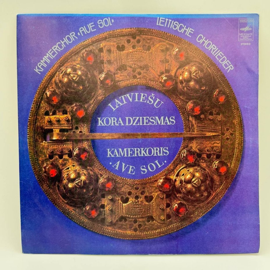 Грампластинка "Latviešu Kora Dziesmas", LP, EX (exellent), Балкантон, композитный материал, картон, Всесоюзная фирма грампластинок «Мелодия», СССР, 1977 г.