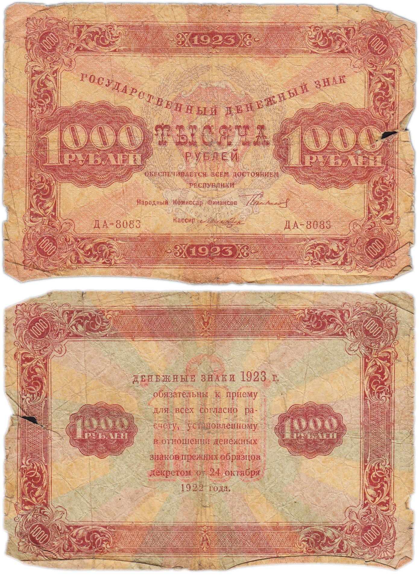 1000 рублей 1923 наркомфин Сокольников, кассир Лошкин,  водяной знак "Ромбы"