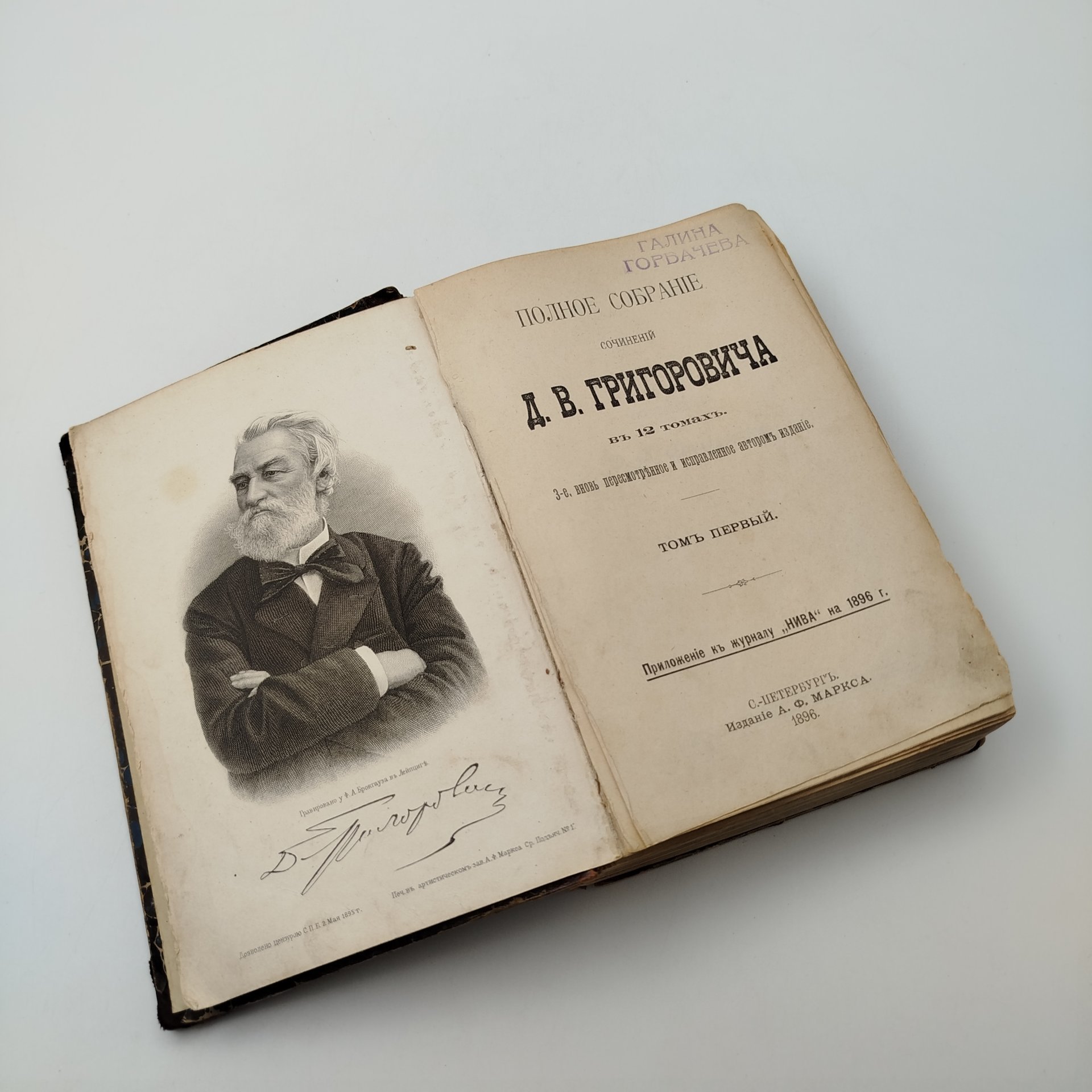 Григорович Д.В. "Полное собрание сочинений", т. 1, 5, бумага, печать, кожа, Издание А.Ф. Маркса, Российская империя, 1896 г., Издание А.Ф. Маркса
