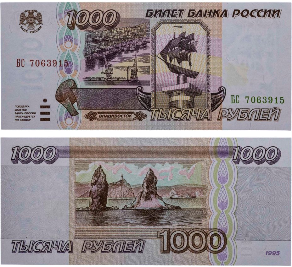 1000 рублей 1995 серия БС
