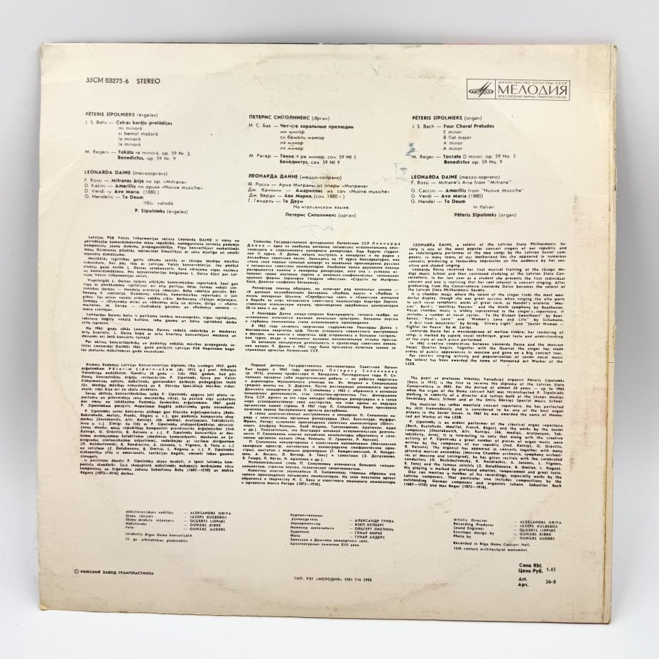 Перефото. Грампластинка "Леонарде Дайне. Орган Рижского Домского собора", LP (Long play), EX (excellent), композитный материал, картон, Всесоюзная фирма грампластинок «Мелодия», Всесоюзная фирма грампластинок «Мелодия»